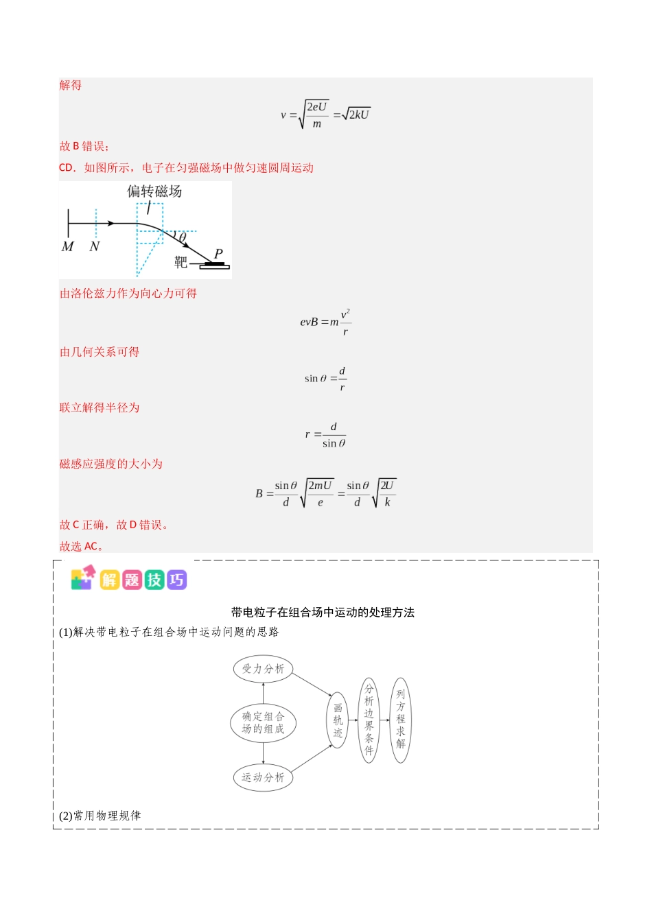 抢分秘籍11 带电粒子在组合场、叠加场中的运动(五大题型)(教师版).docx_第3页