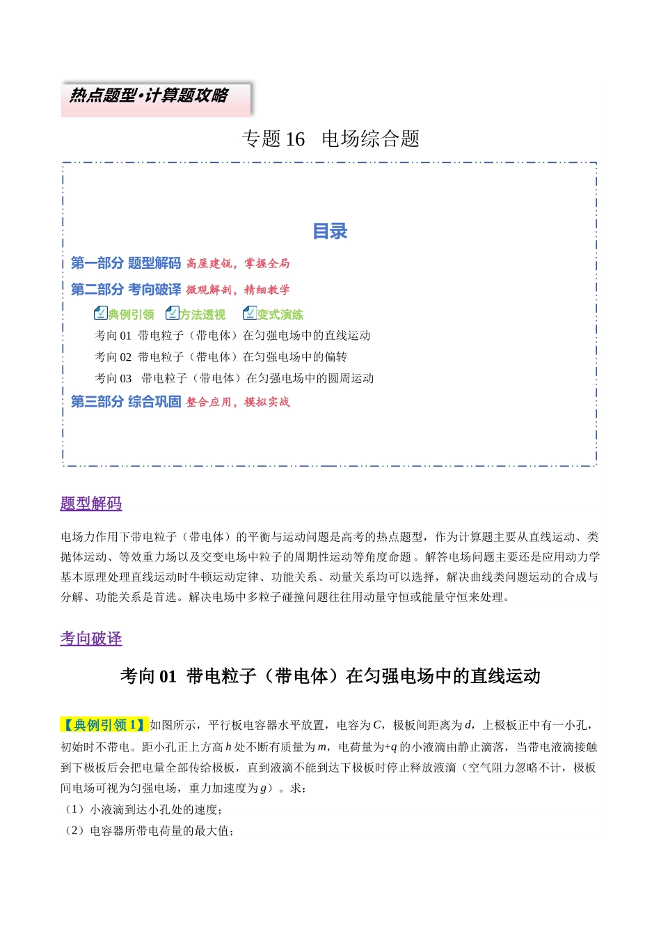 专题16 电场综合题（3大题型）（题型专练）（全国通用）（教师版）.docx_第1页