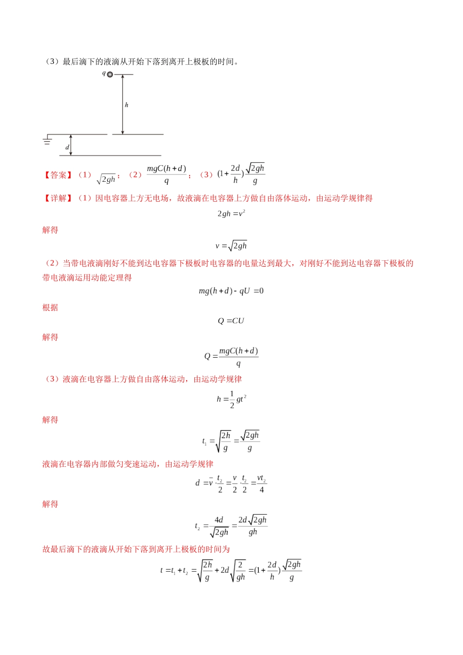专题16 电场综合题（3大题型）（题型专练）（全国通用）（教师版）.docx_第2页