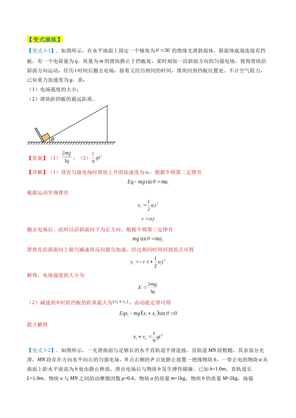 专题16 电场综合题（3大题型）（题型专练）（全国通用）（教师版）.docx_第3页