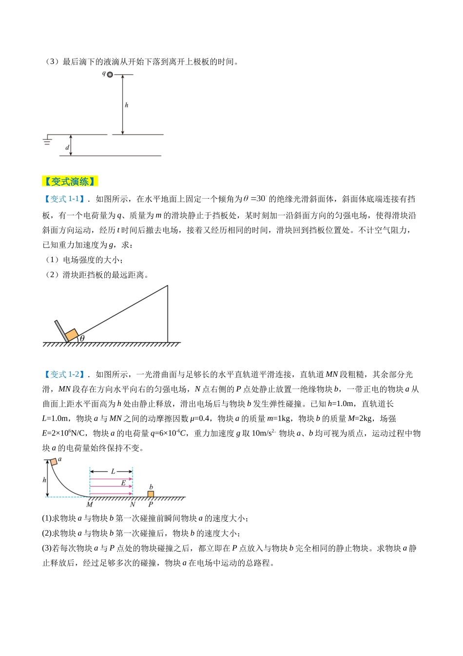 专题16 电场综合题（3大题型）（题型专练）（全国通用）（学生版）.docx_第2页