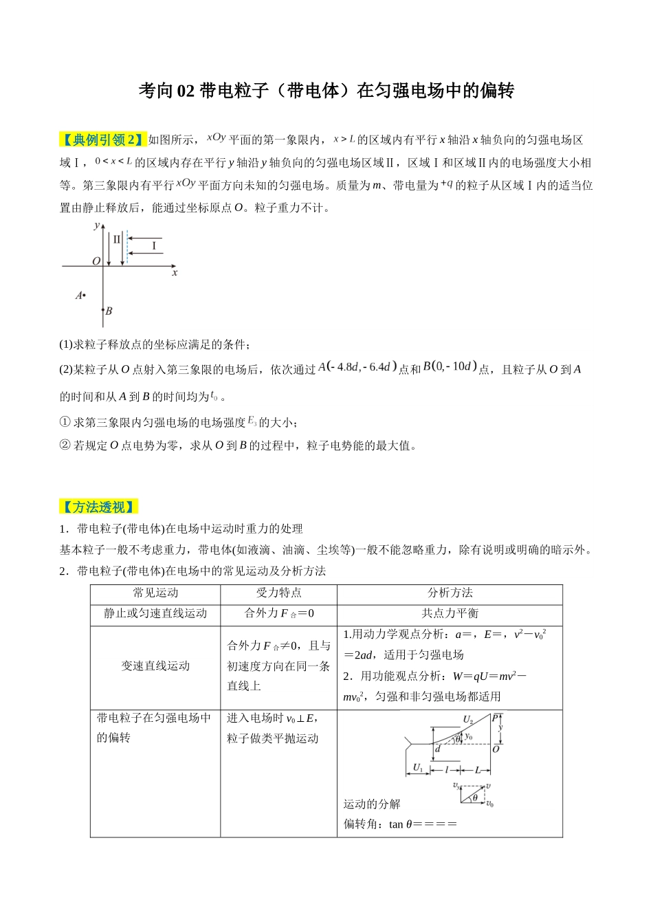 专题16 电场综合题（3大题型）（题型专练）（全国通用）（学生版）.docx_第3页