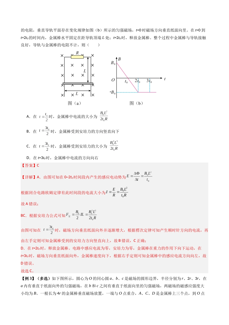 抢分秘籍12 电磁感应中的电路与图像问题（二大题型）（教师版） .docx_第3页