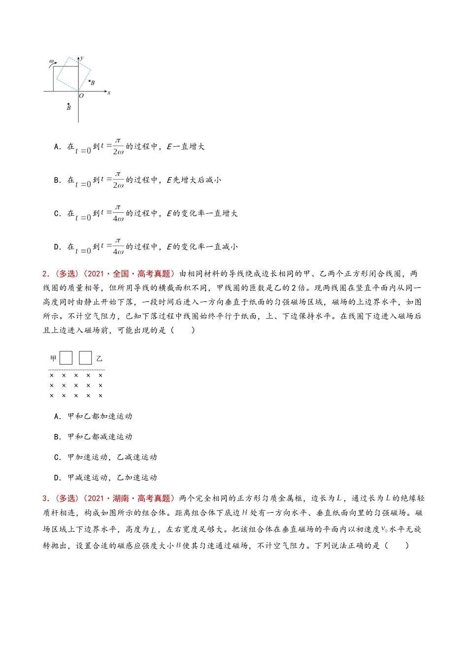 专题16 电磁感应（原卷版）.docx_第3页
