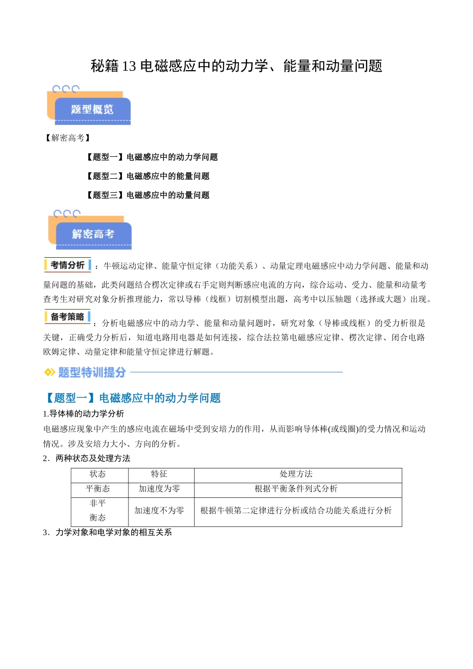 抢分秘籍13 电磁感应中的动力学、能量和动量问题（三大题型）（教师版）.docx_第1页