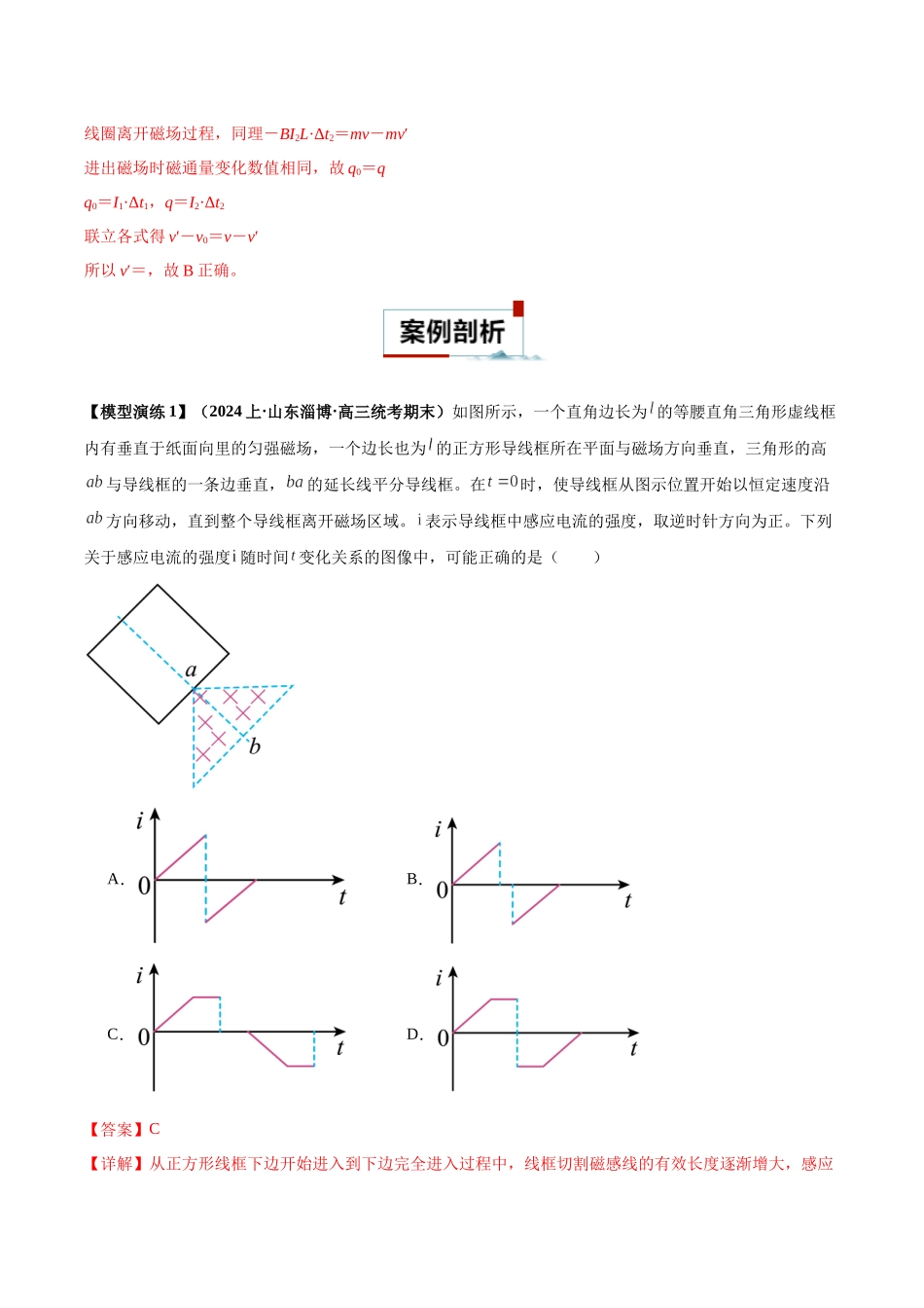 专题16 电磁感应中的导体框模型（教师版）.docx_第3页