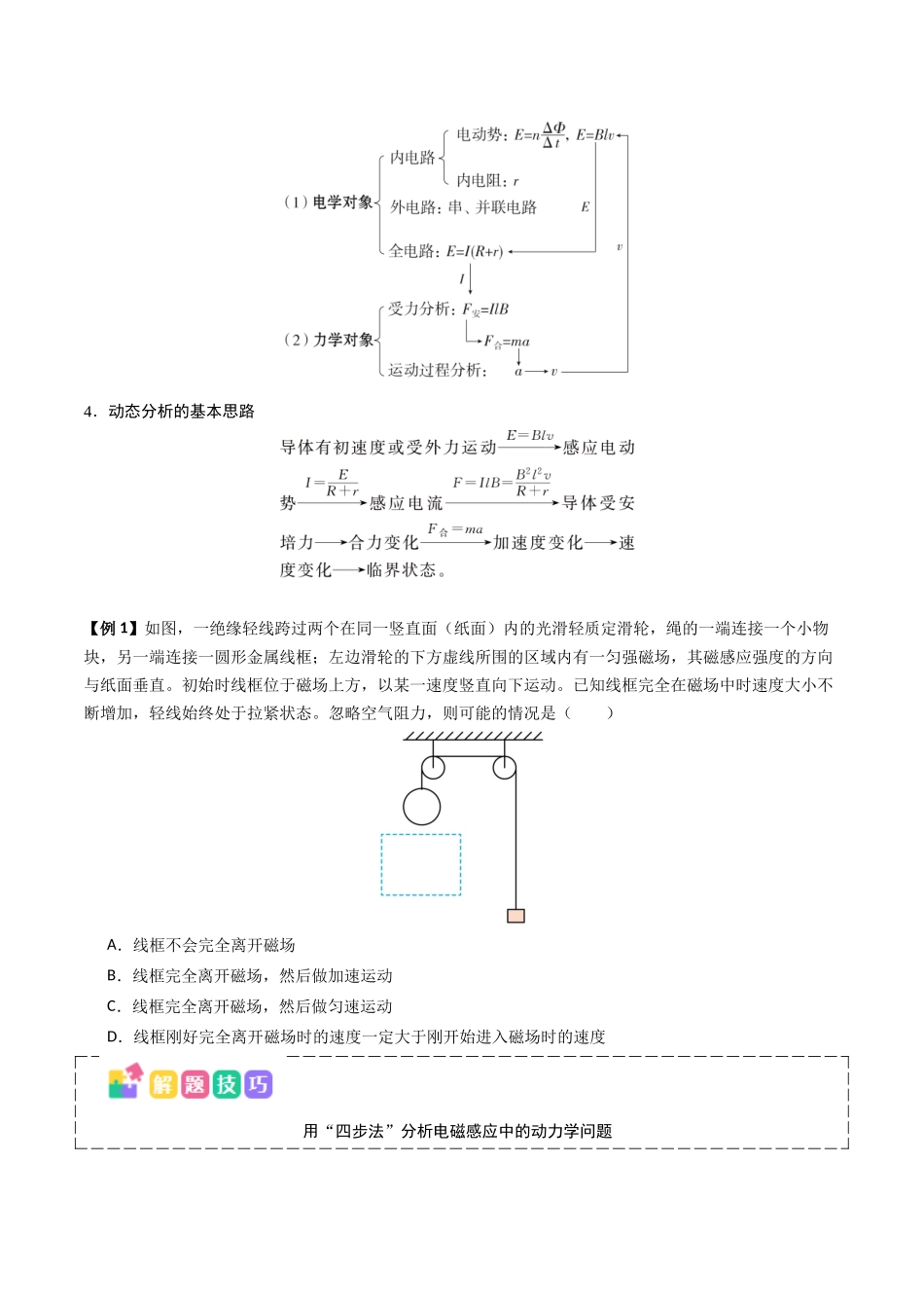 抢分秘籍13 电磁感应中的动力学、能量和动量问题（三大题型）（学生版）.docx_第2页