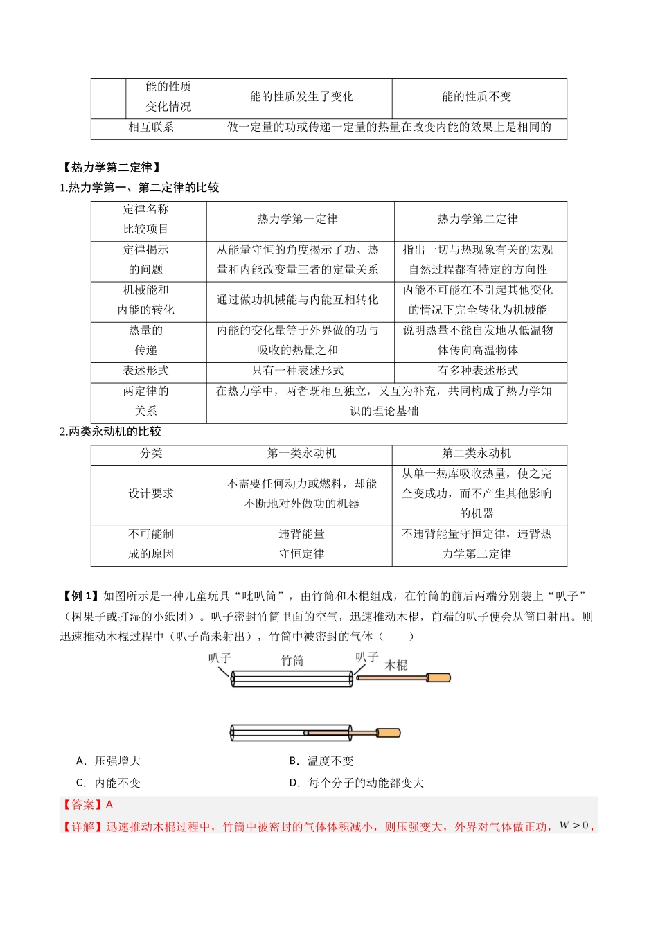 抢分秘籍14 热力学定律与气体实验定律综合应用（五大题型）（教师版）.docx_第2页