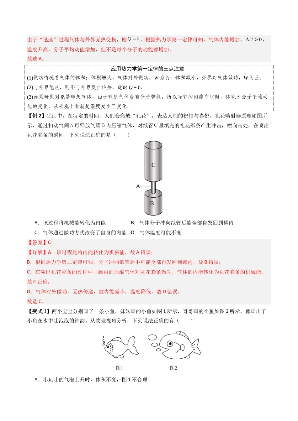 抢分秘籍14 热力学定律与气体实验定律综合应用（五大题型）（教师版）.docx_第3页