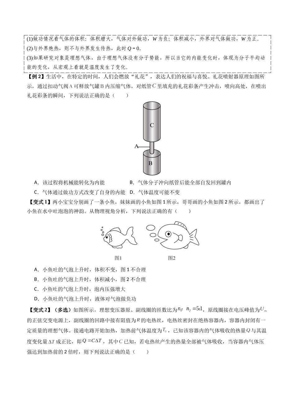 抢分秘籍14 热力学定律与气体实验定律综合应用（五大题型）（学生版）.docx_第3页