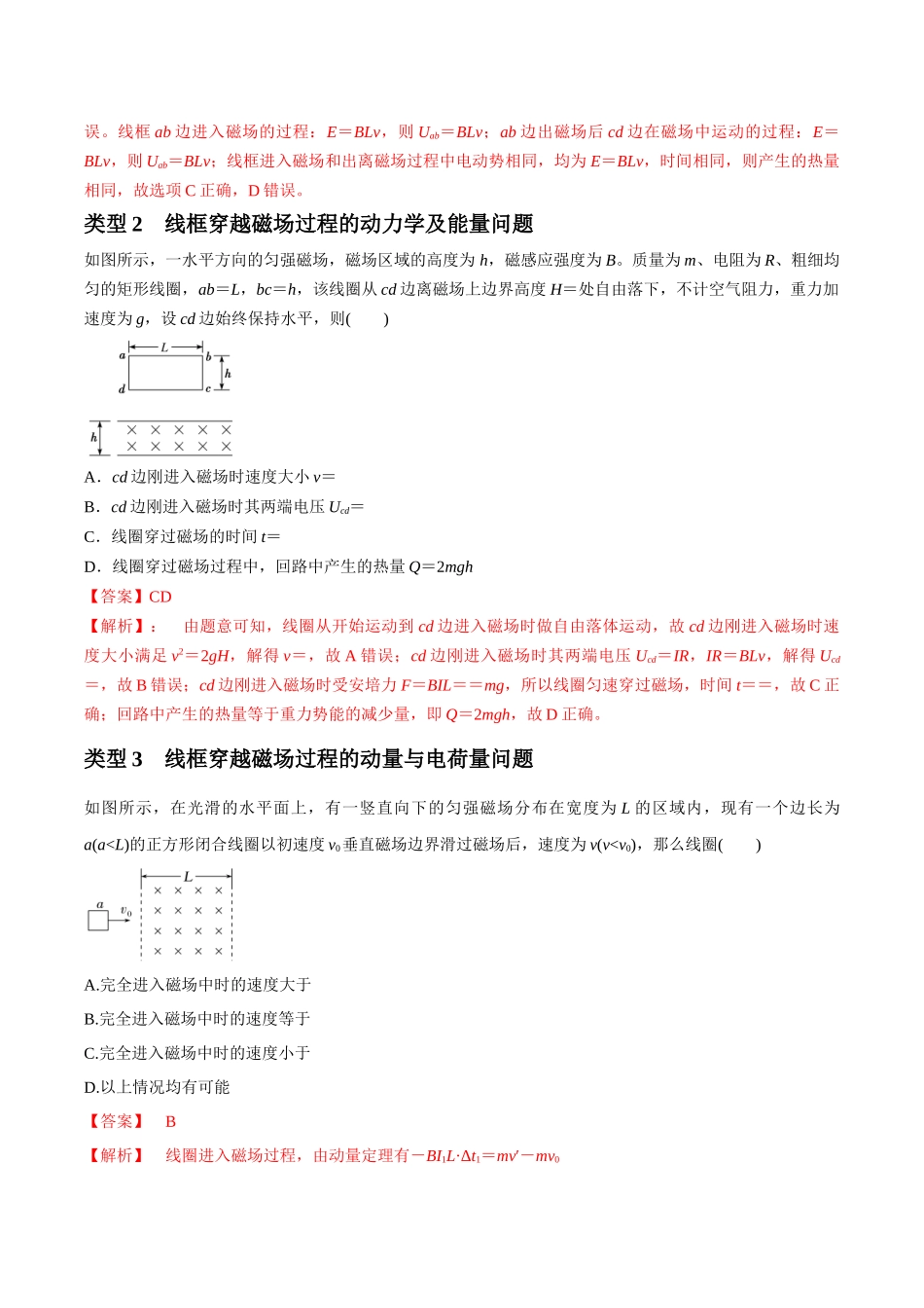 专题16 电磁感应中的导体框模型（解析版）.docx_第2页