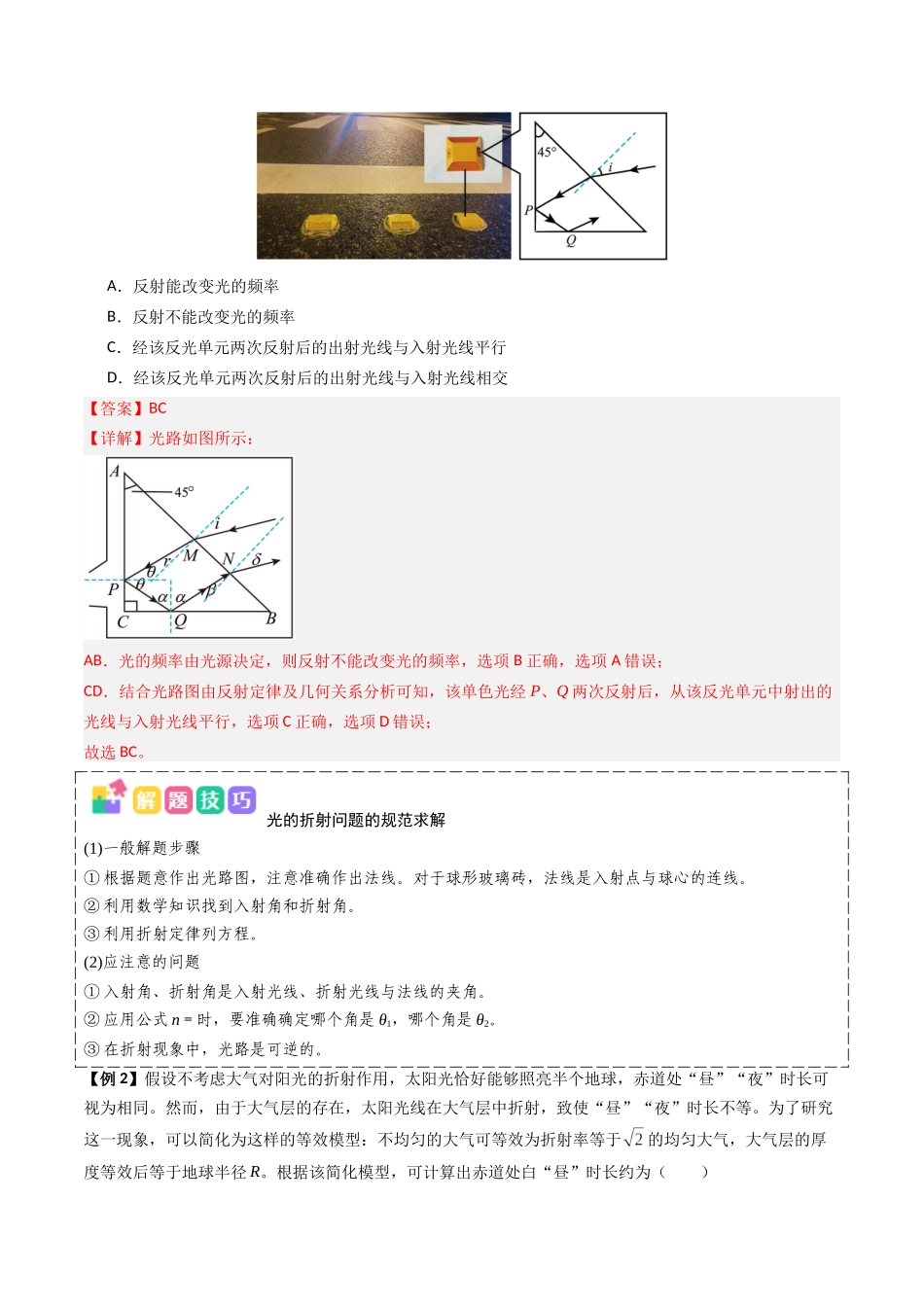 抢分秘籍15 光的折射、全反射的综合应用（二大题型）（教师版）.docx_第2页