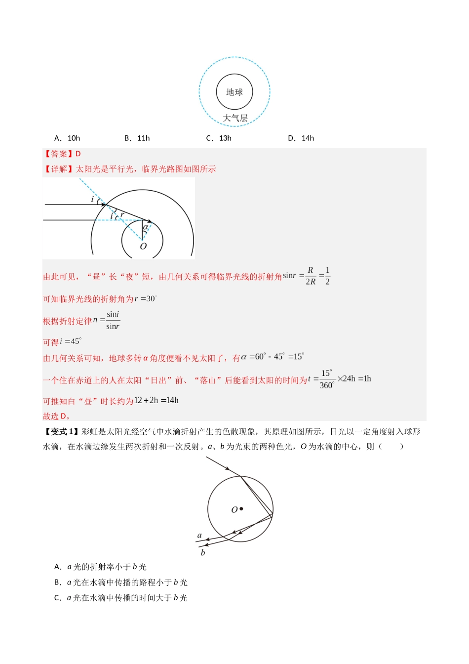 抢分秘籍15 光的折射、全反射的综合应用（二大题型）（教师版）.docx_第3页