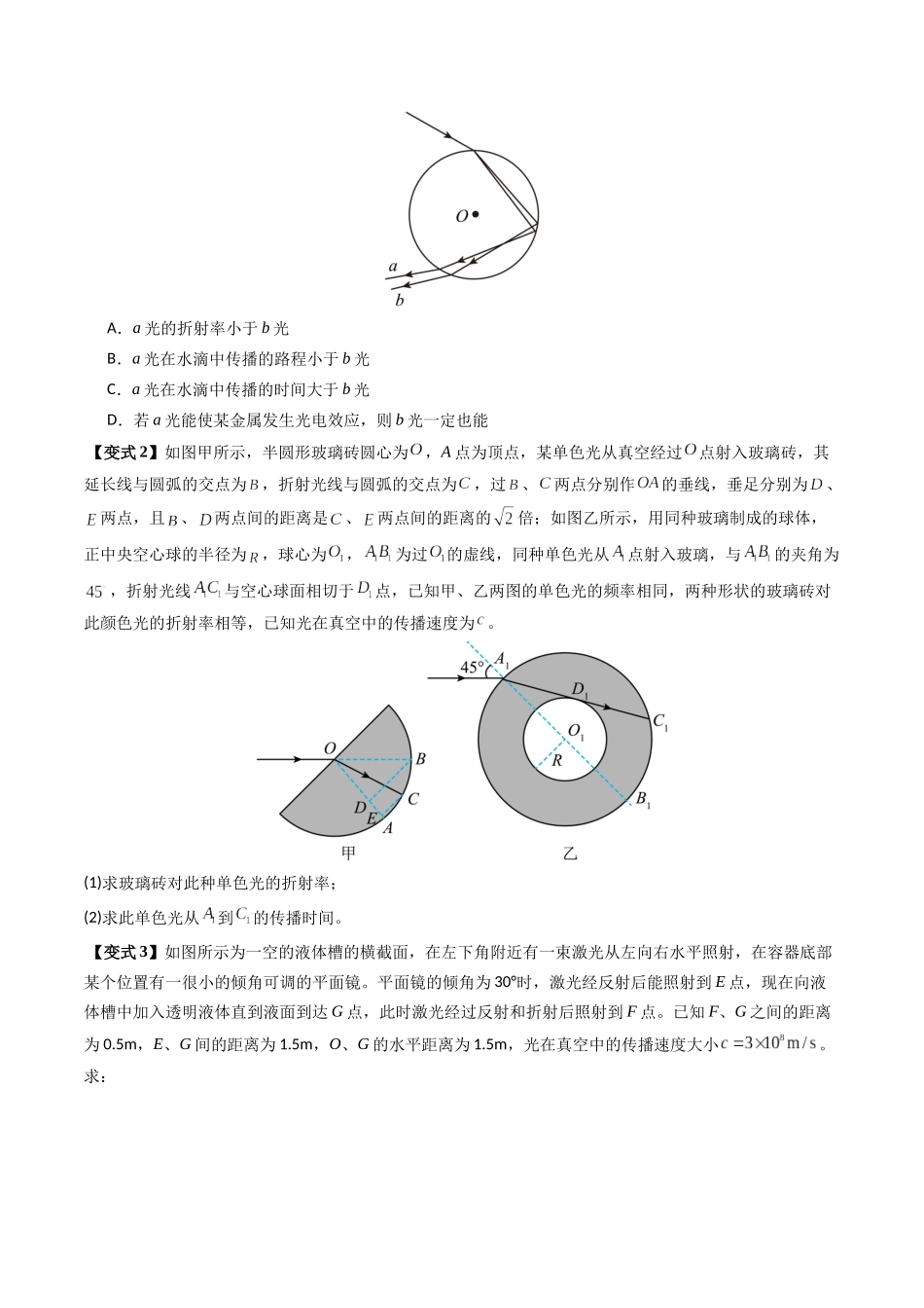 抢分秘籍15 光的折射、全反射的综合应用（二大题型）（学生版）.docx_第3页