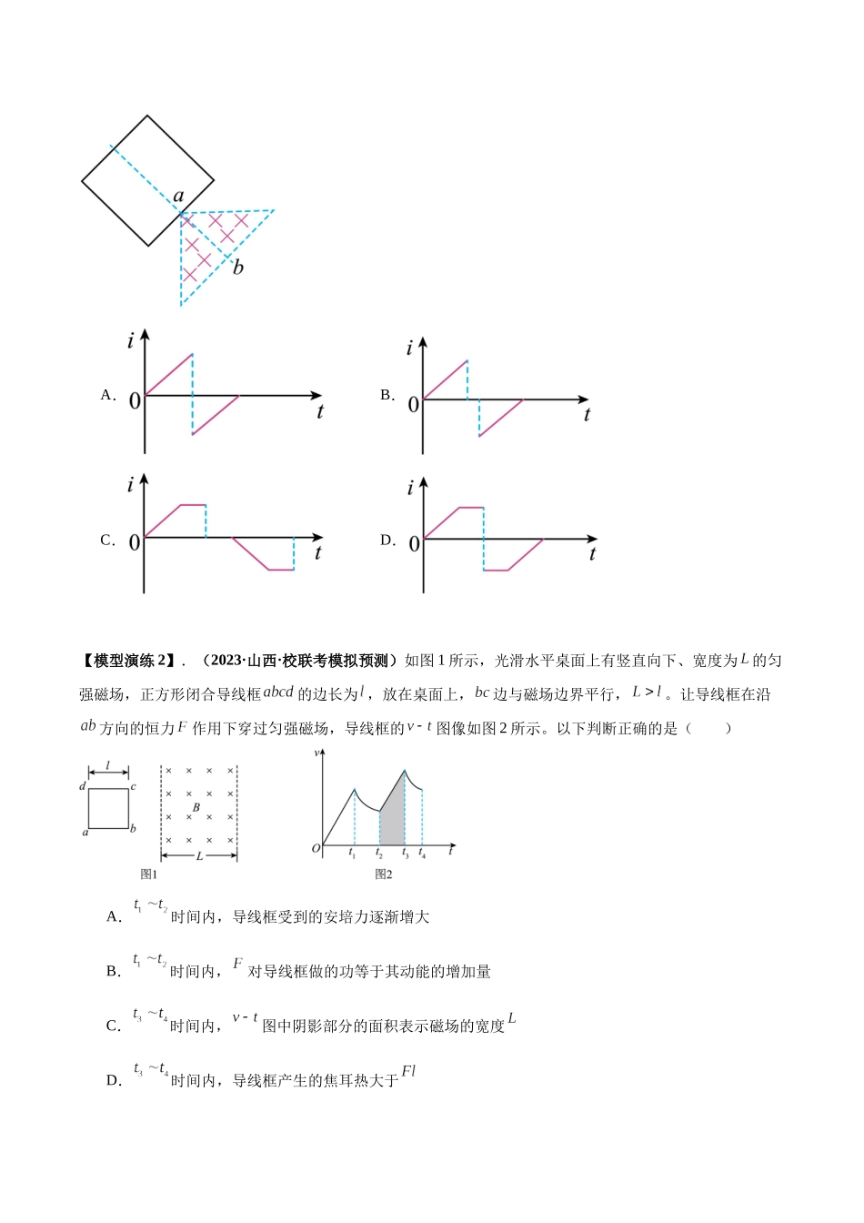 专题16 电磁感应中的导体框模型（学生版）.docx_第3页