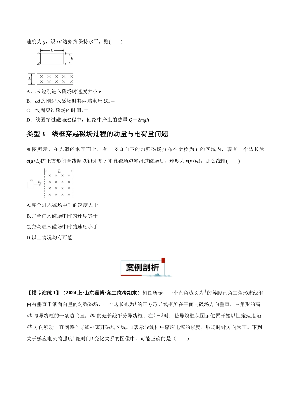 专题16 电磁感应中的导体框模型（原卷版）.docx_第2页