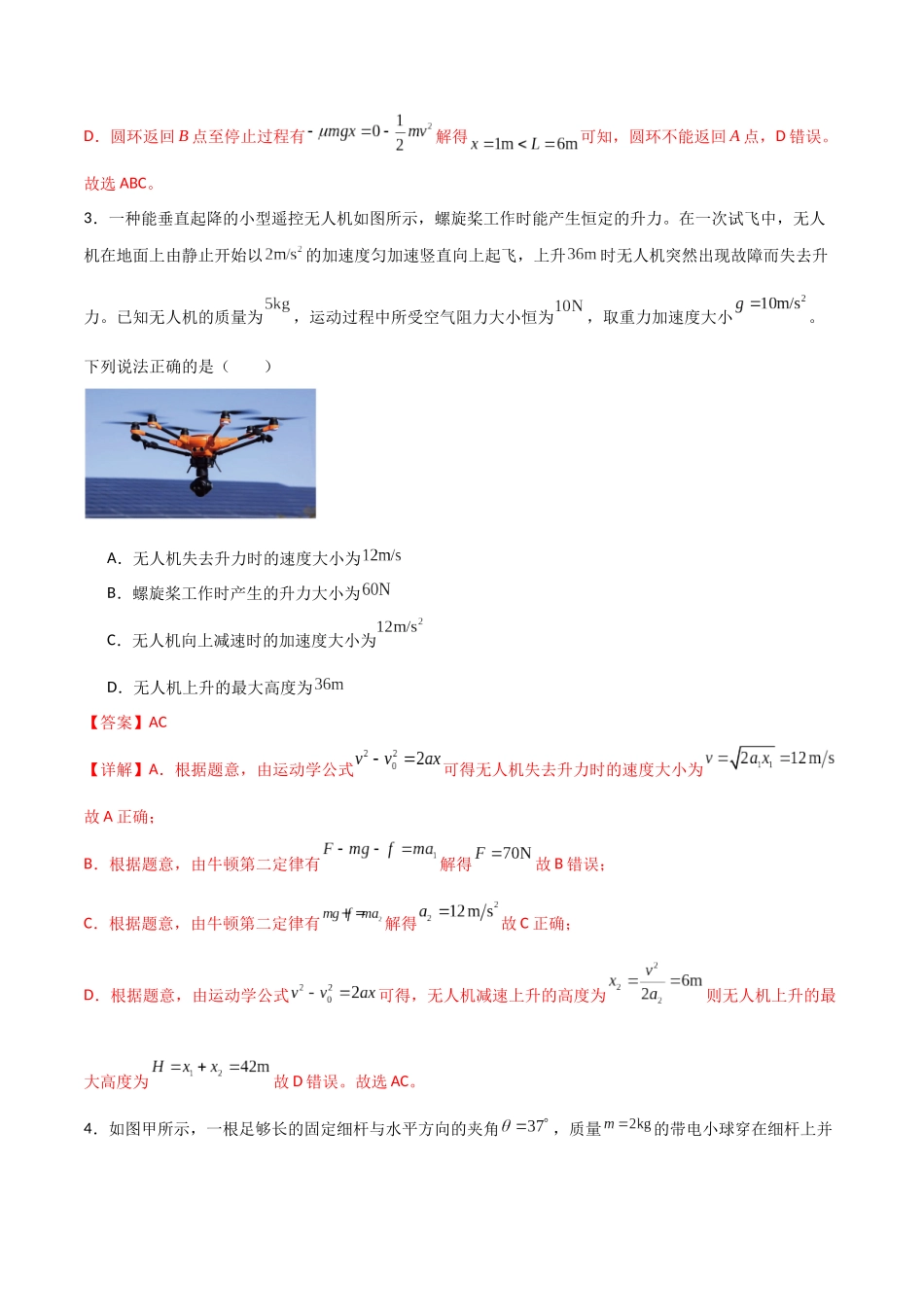 专题16 动力学的两类基本问题、连接体模型(解析版).docx_第3页