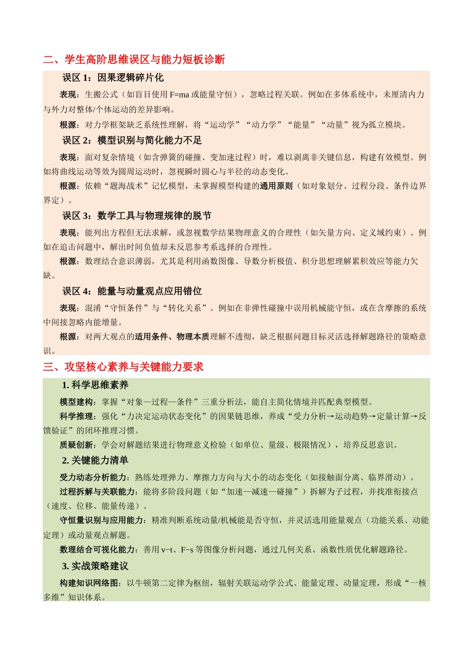 清单01 力学(知识·方法·能力清单)(全国通用)(学生版).docx_第2页