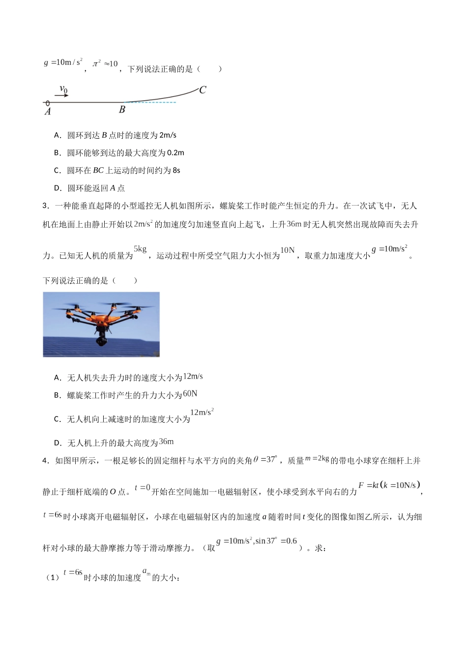 专题16 动力学的两类基本问题、连接体模型(原卷版).docx_第2页