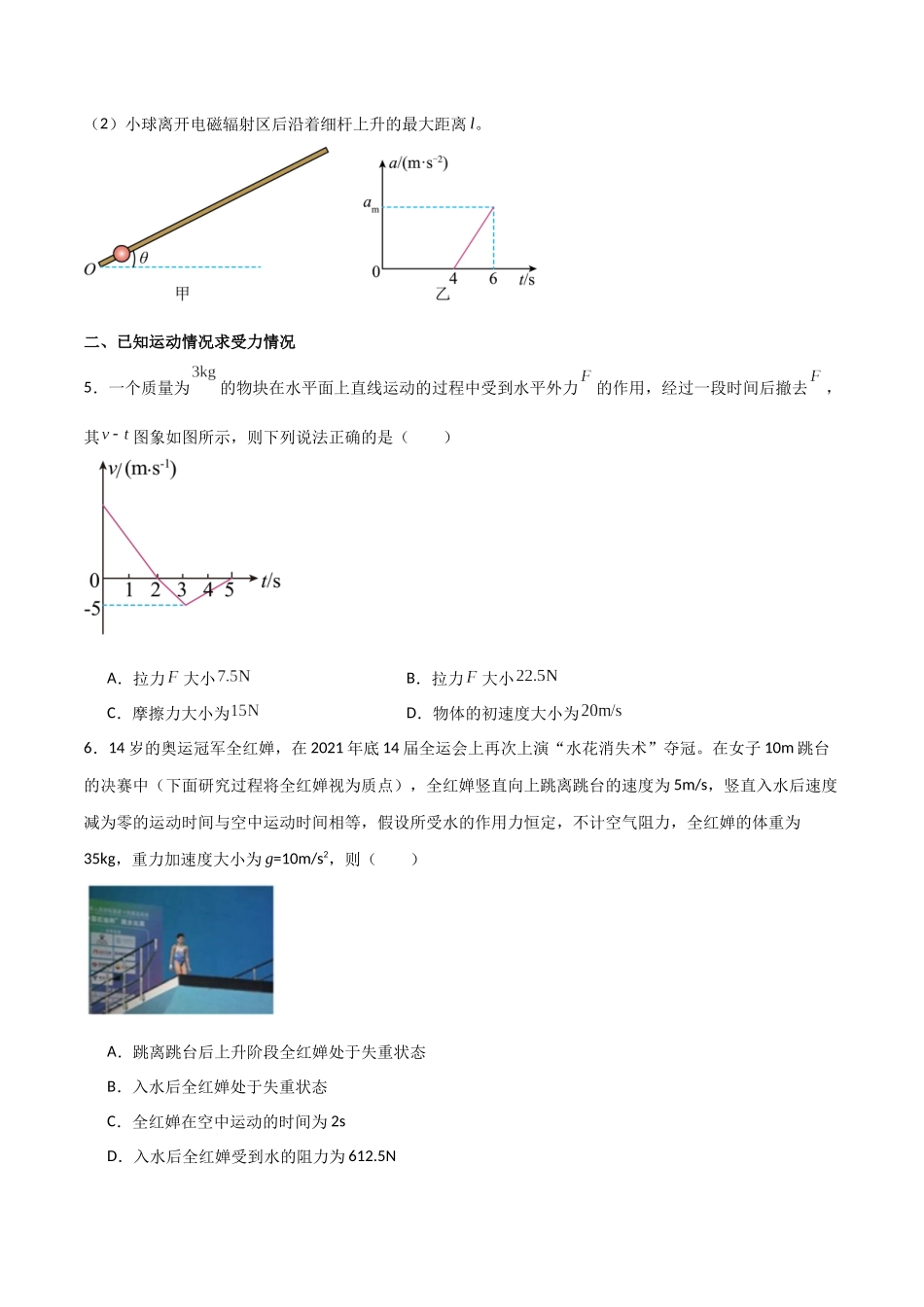 专题16 动力学的两类基本问题、连接体模型(原卷版).docx_第3页