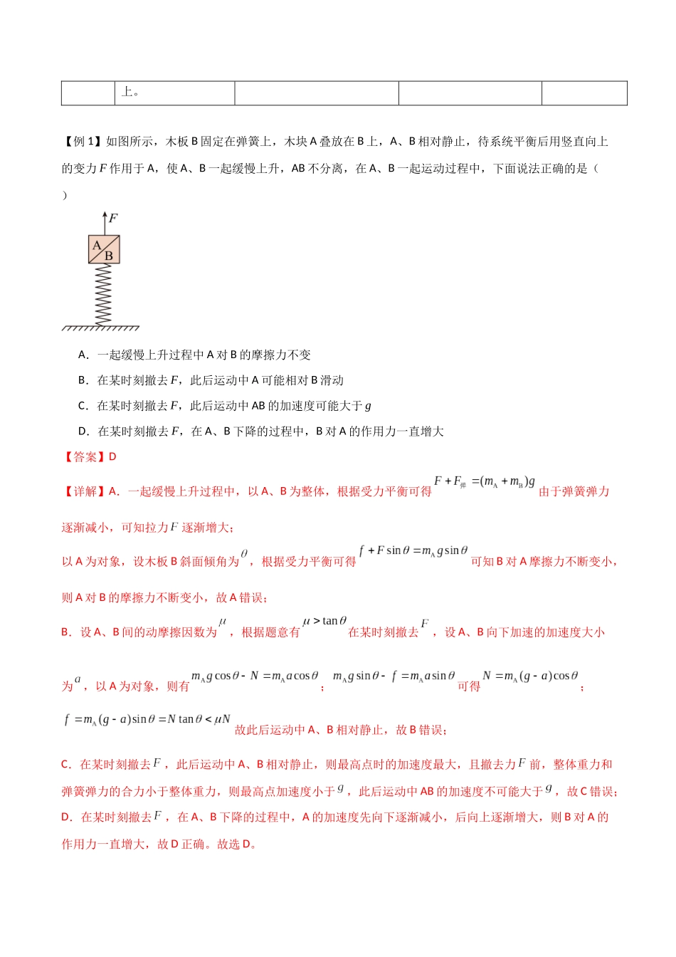专题16 动力学动态分析、动力学图像问题（解析版）.docx_第2页