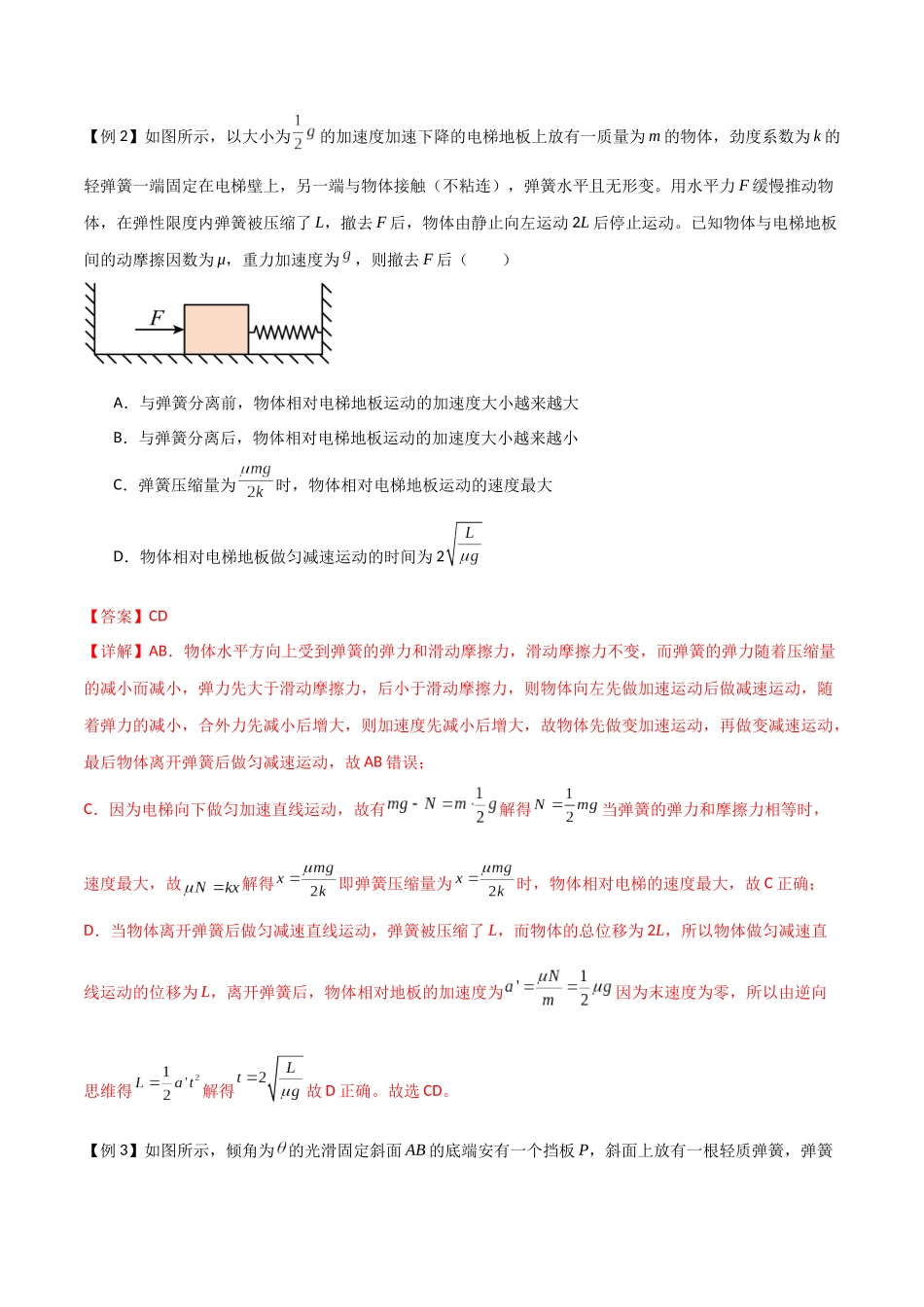 专题16 动力学动态分析、动力学图像问题（解析版）.docx_第3页