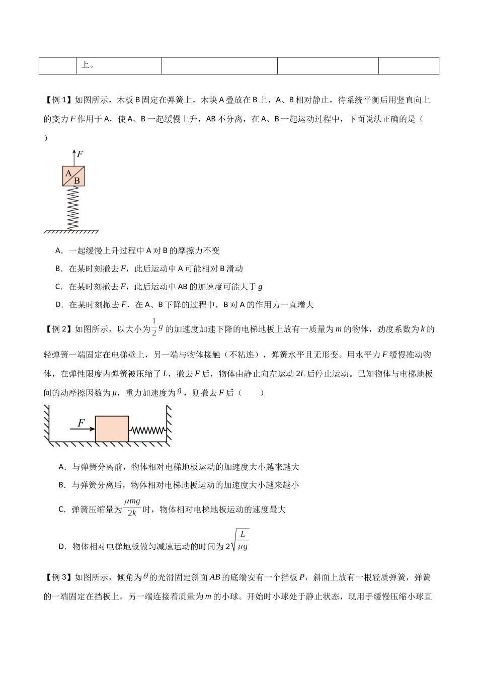专题16 动力学动态分析、动力学图像问题（原卷版）.docx_第2页