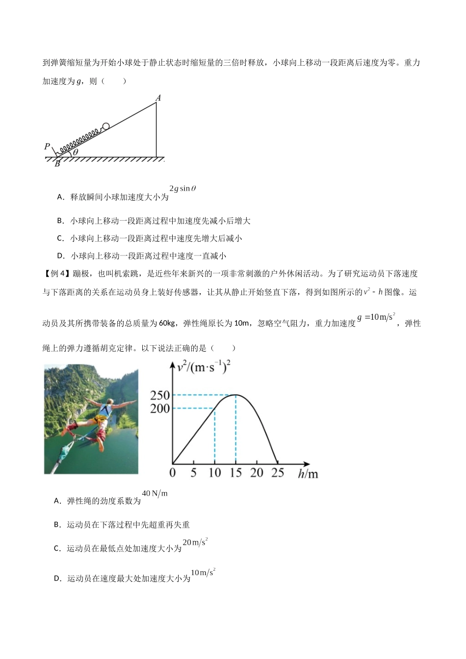 专题16 动力学动态分析、动力学图像问题（原卷版）.docx_第3页