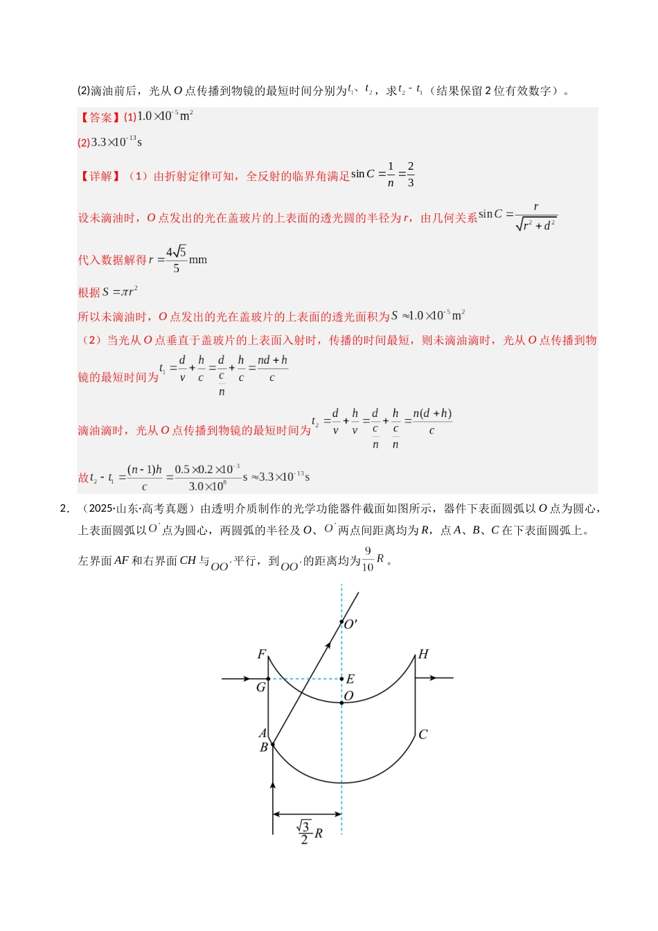 专题16 光学 电磁波 相对论（全国通用）（教师版）.docx_第2页