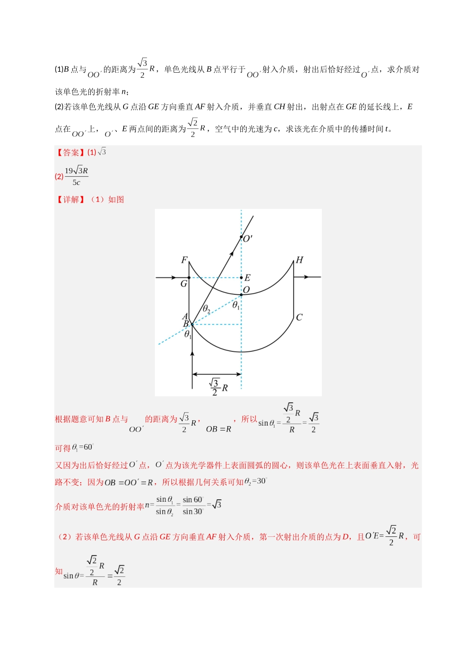 专题16 光学 电磁波 相对论（全国通用）（教师版）.docx_第3页