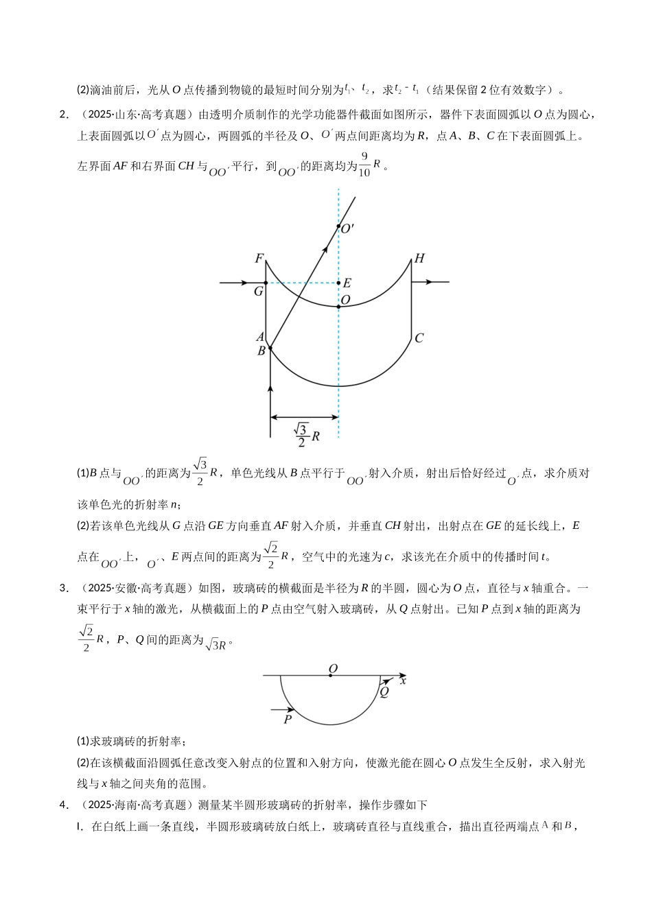专题16 光学 电磁波 相对论（全国通用）（学生版）.docx_第2页