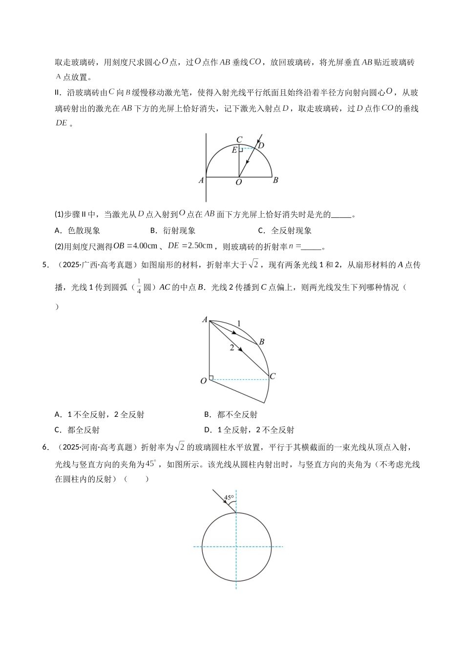 专题16 光学 电磁波 相对论（全国通用）（学生版）.docx_第3页