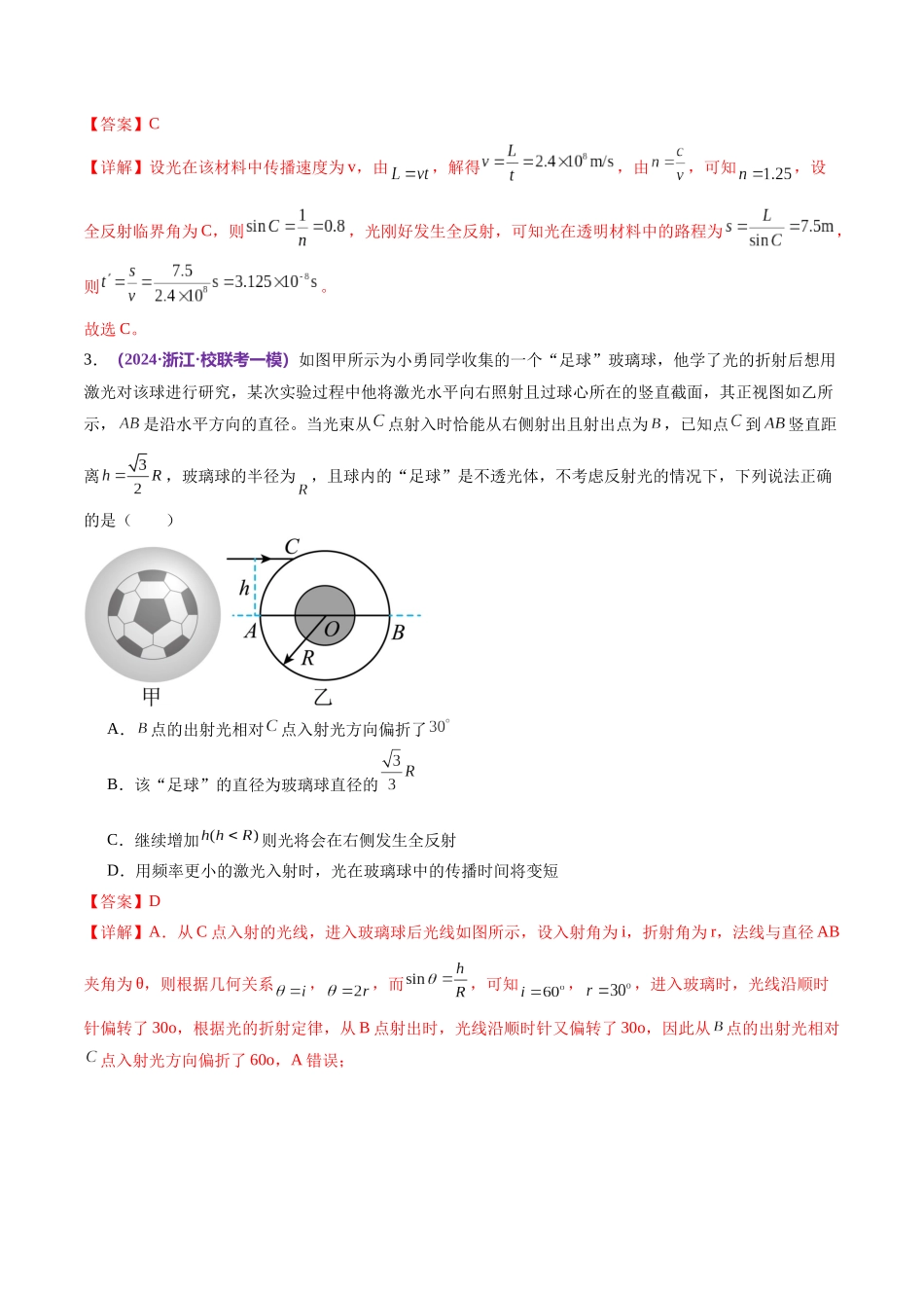 专题16 光学 电磁波（测试）（解析版）.docx_第2页