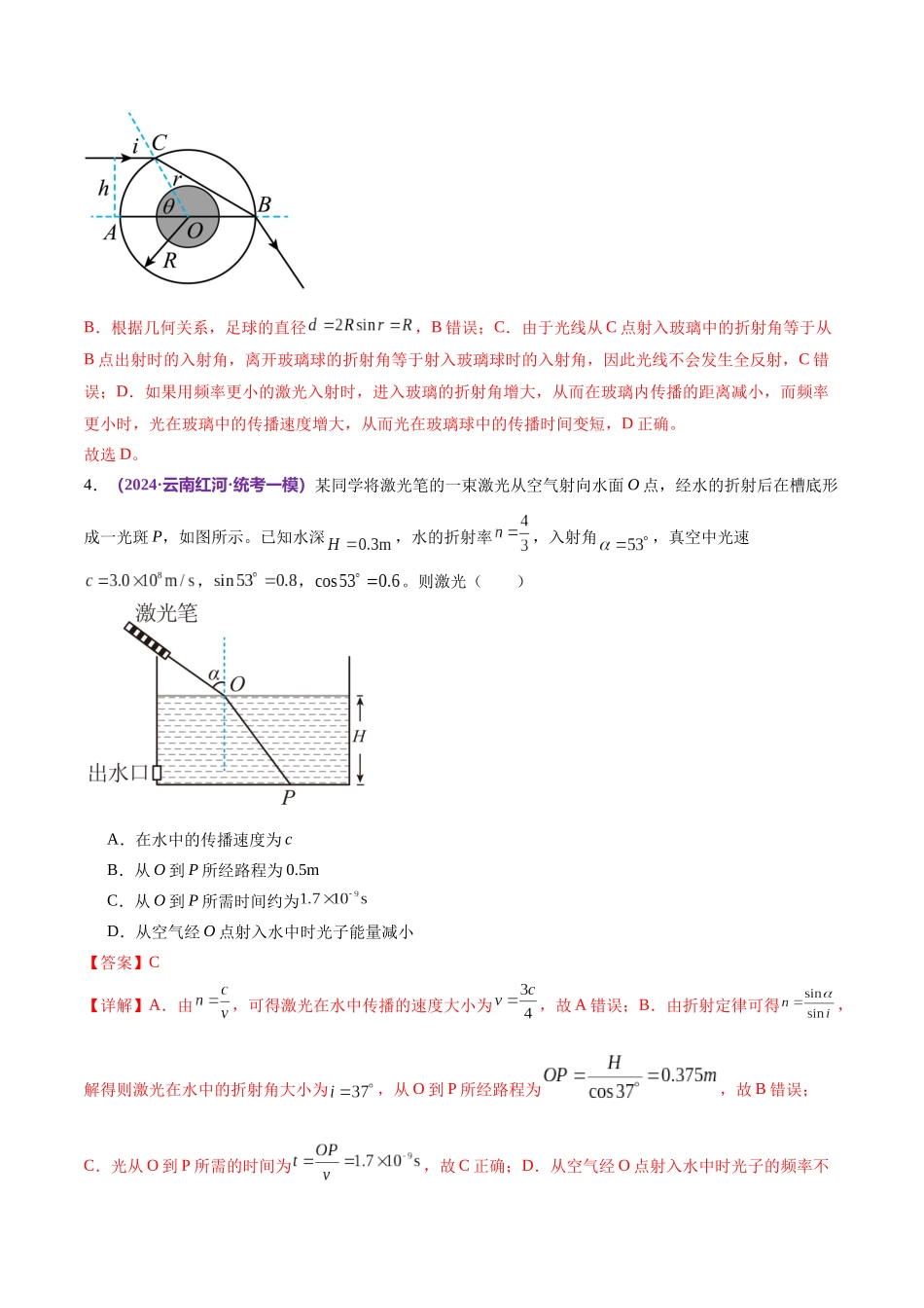 专题16 光学 电磁波（测试）（解析版）.docx_第3页