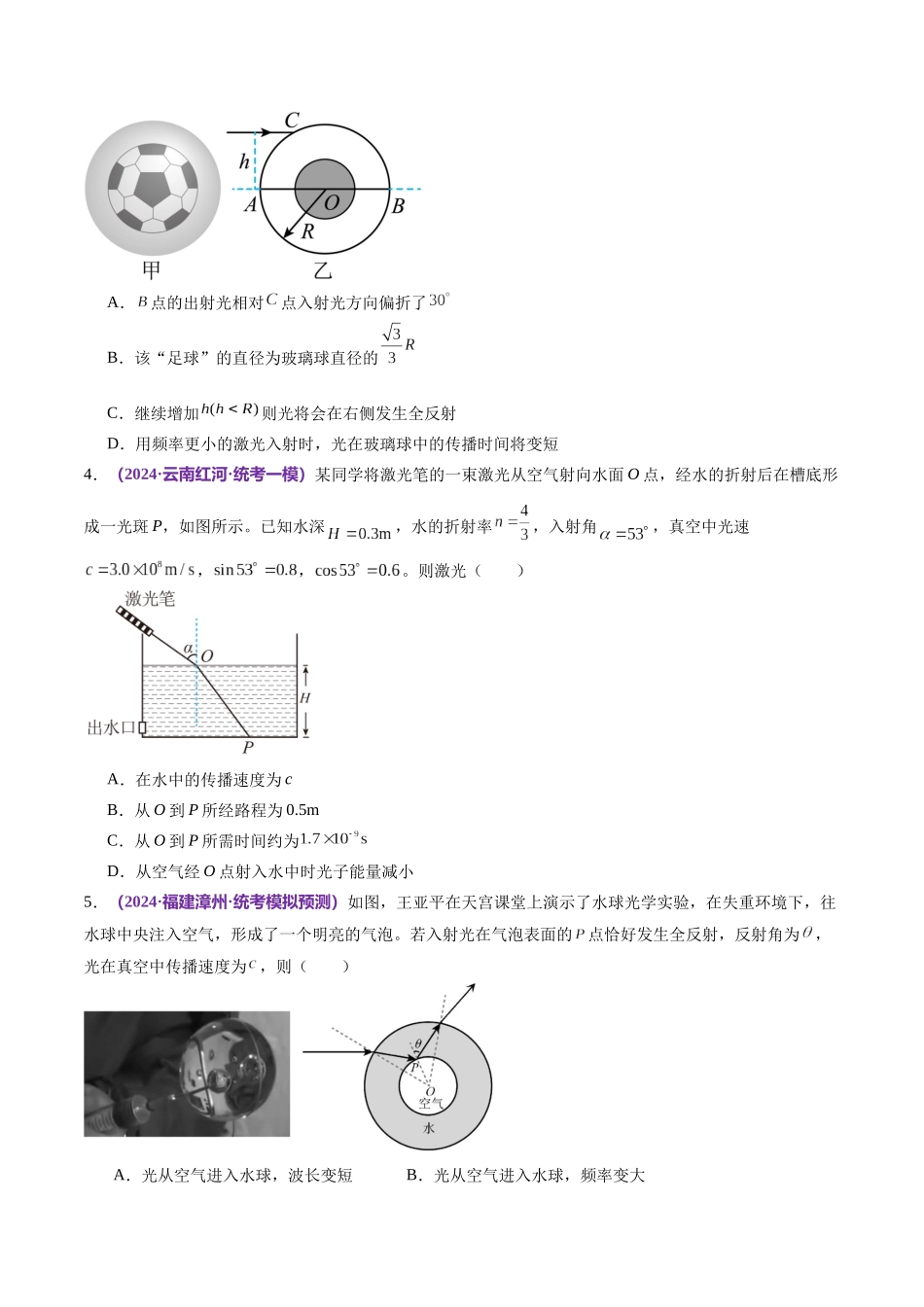 专题16 光学 电磁波（测试）（原卷版）.docx_第2页