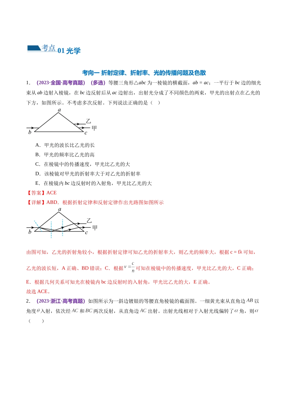 专题16 光学 电磁波（练习）（解析版）.docx_第2页