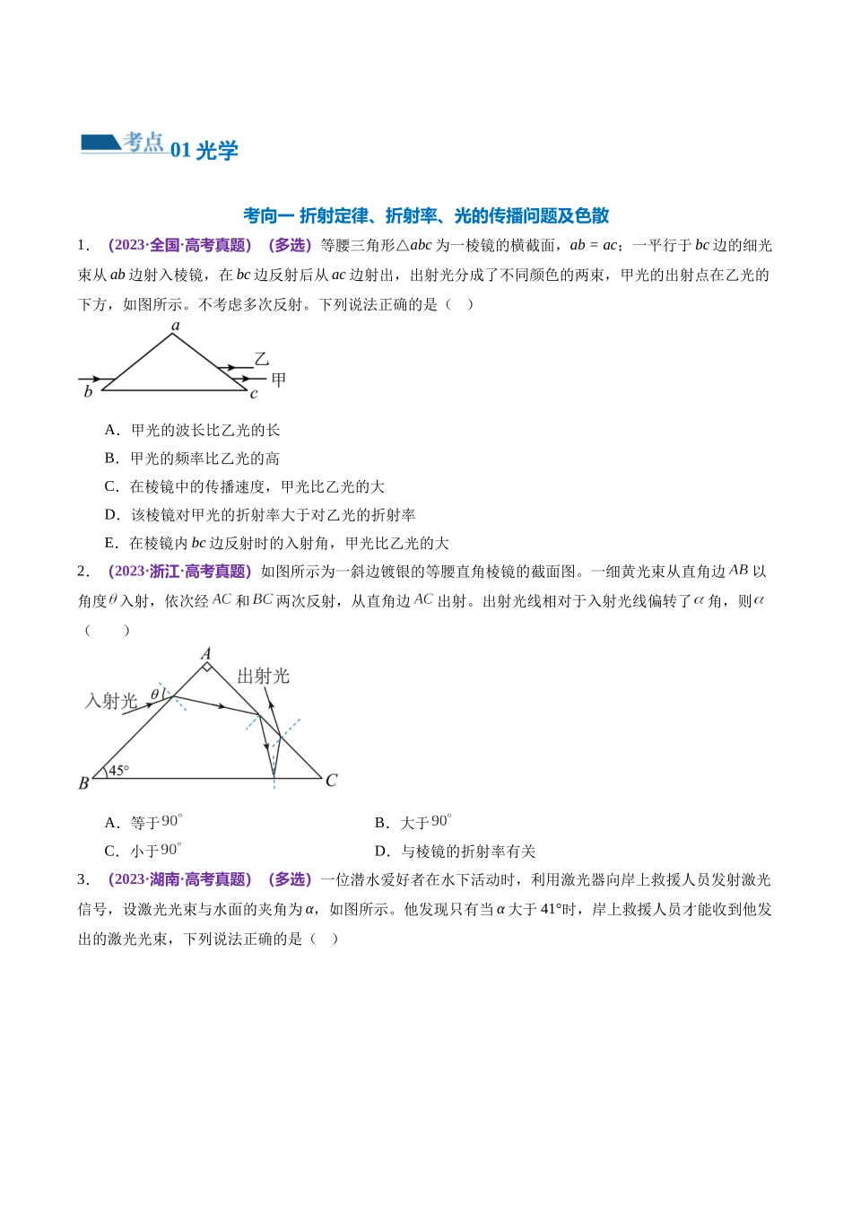 专题16 光学 电磁波（练习）（原卷版）.docx_第2页