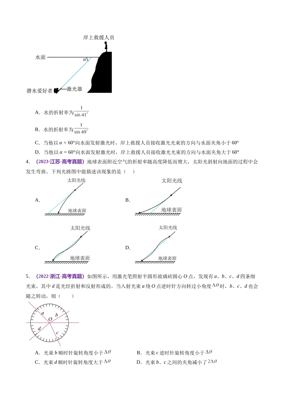专题16 光学 电磁波（练习）（原卷版）.docx_第3页