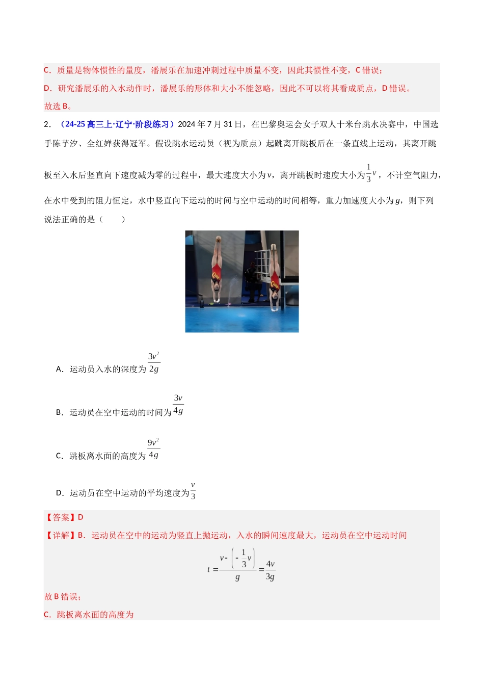 热点01 巴黎奥运会（教师版）.docx_第2页