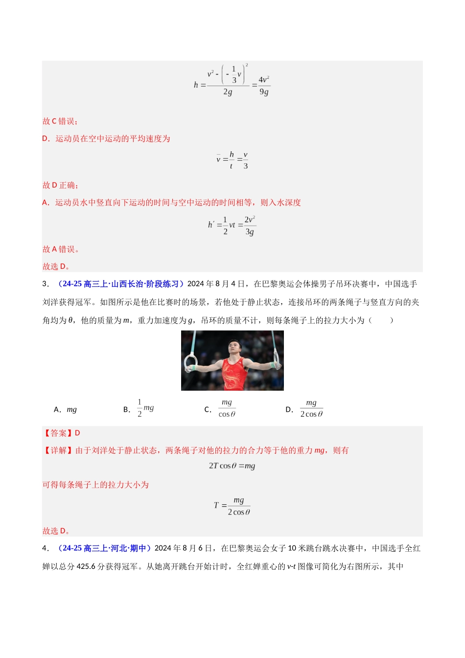 热点01 巴黎奥运会（教师版）.docx_第3页