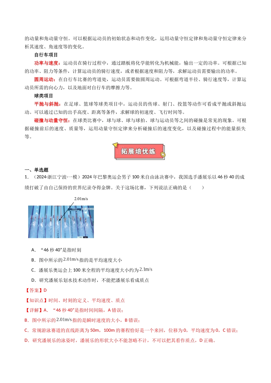 热点01 巴黎奥运会（解析版）.docx_第2页