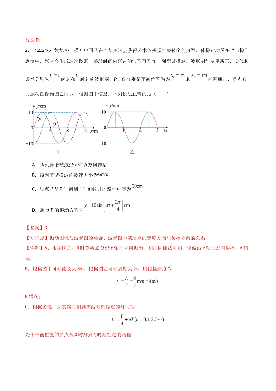 热点01 巴黎奥运会（解析版）.docx_第3页