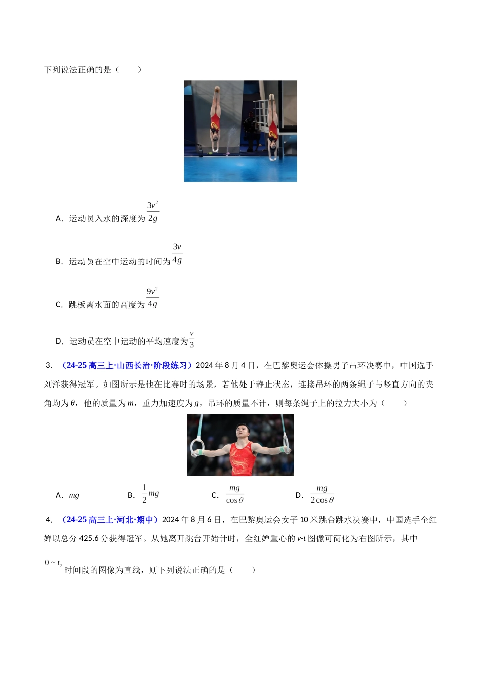 热点01 巴黎奥运会（学生版）.docx_第2页