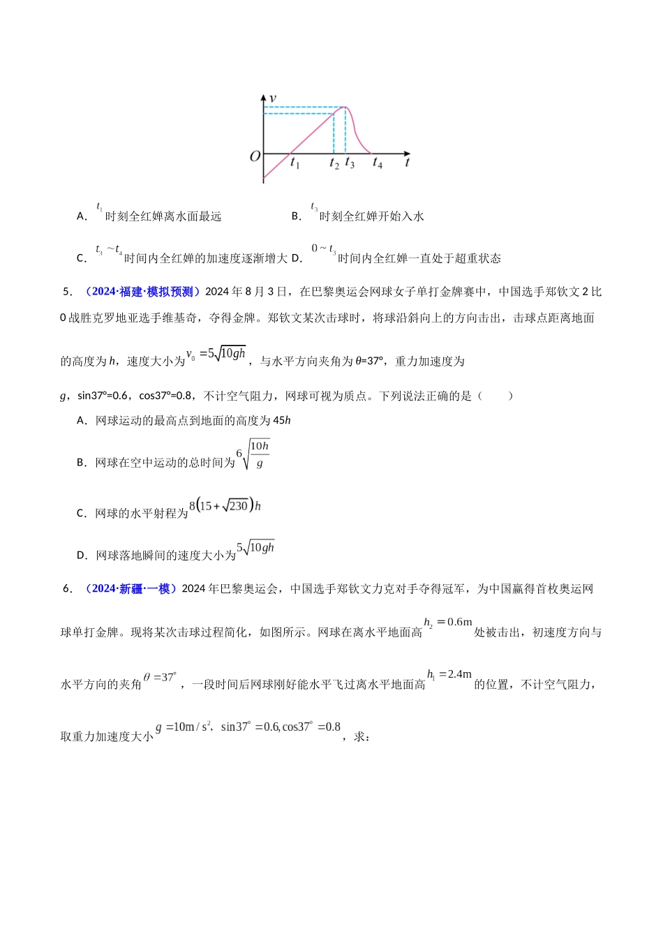 热点01 巴黎奥运会（学生版）.docx_第3页