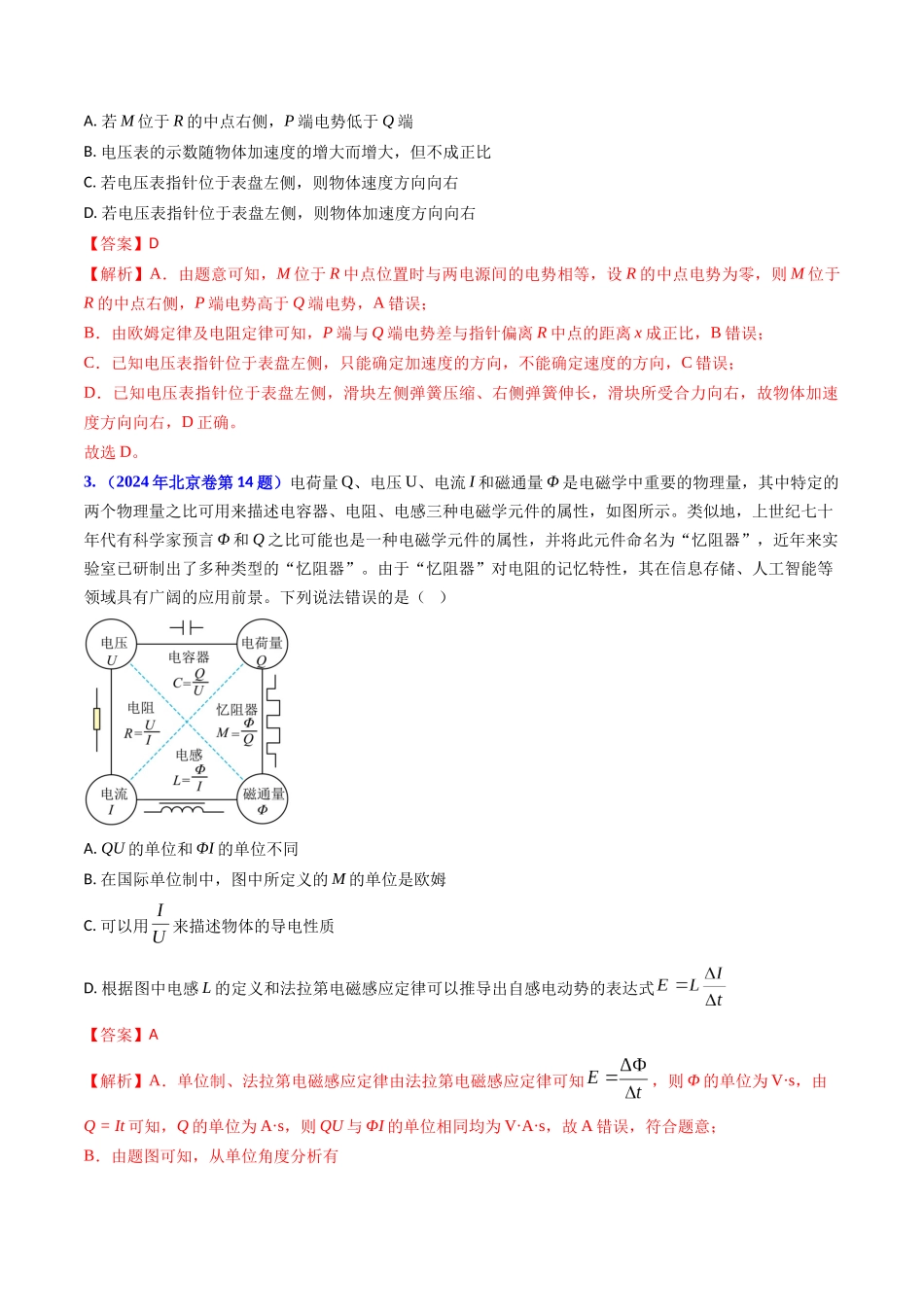 专题16 恒定电流规律及电阻、电阻率的测量（解析版）.docx_第3页