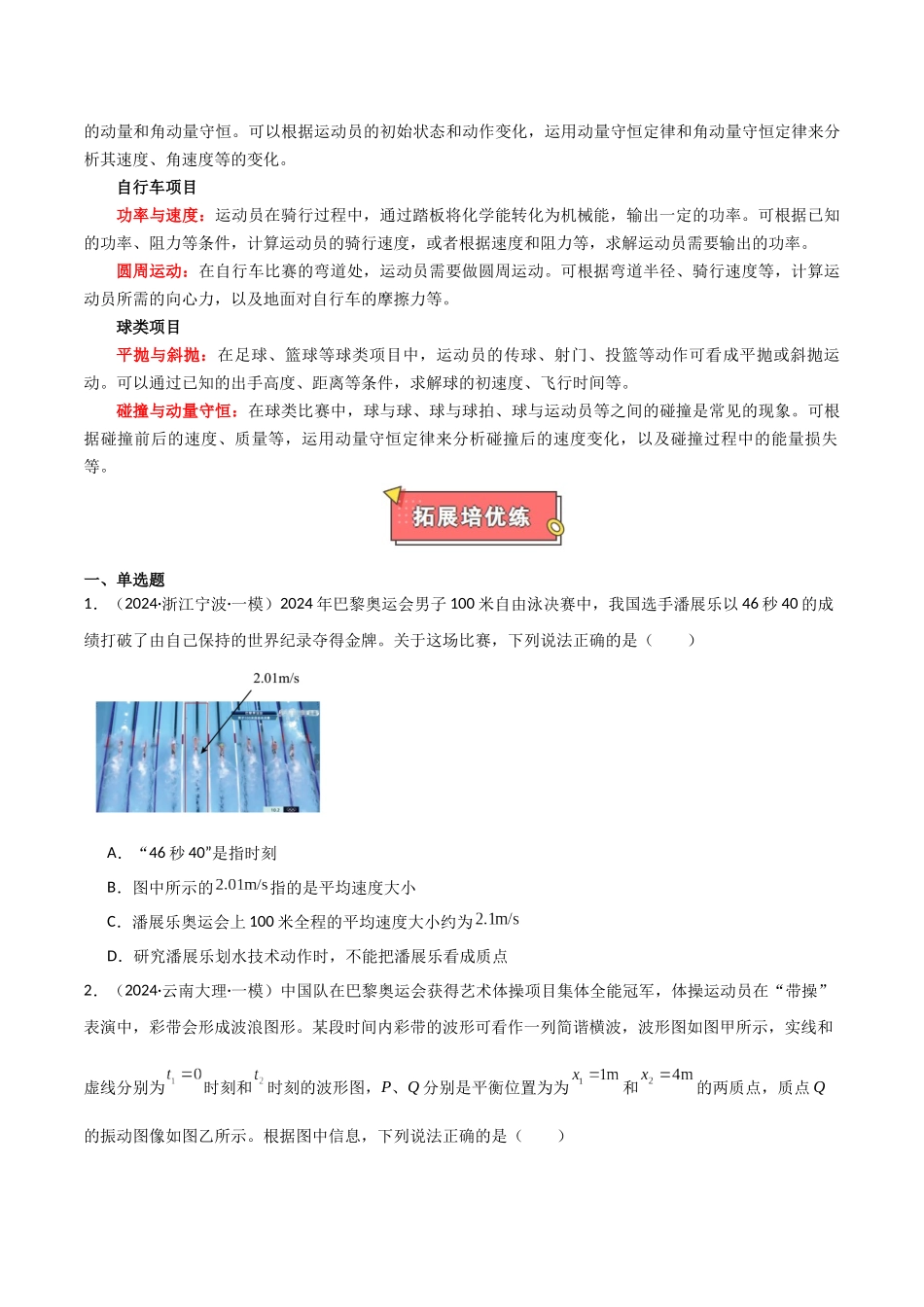 热点01 巴黎奥运会（原卷版）.docx_第2页