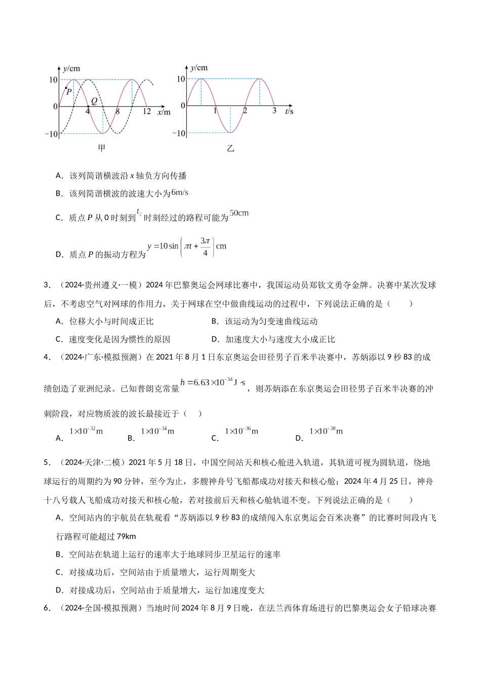 热点01 巴黎奥运会（原卷版）.docx_第3页