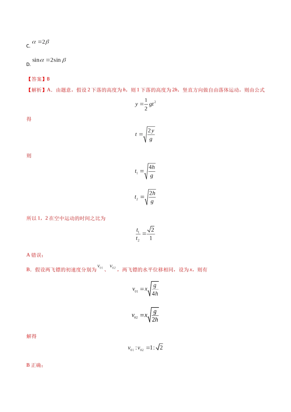 热点01 体育运动与物理（教师版）.docx_第2页