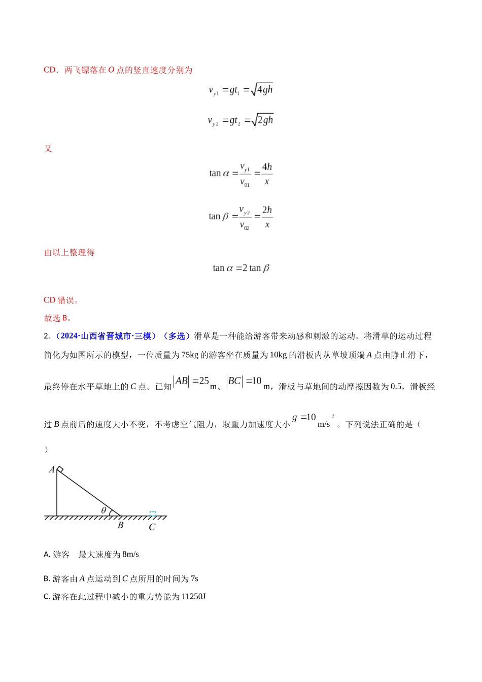 热点01 体育运动与物理（教师版）.docx_第3页
