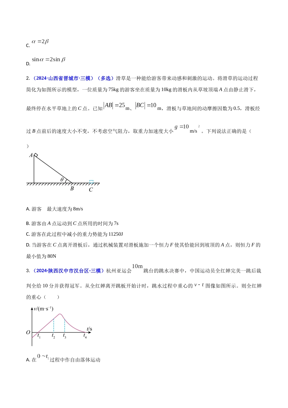 热点01 体育运动与物理（学生版）.docx_第2页